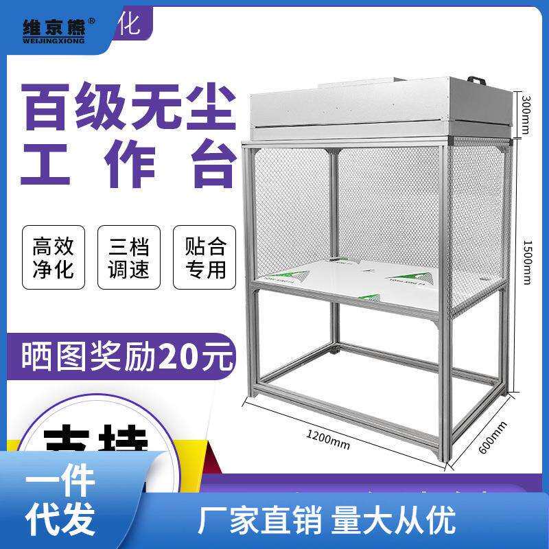 百级FFU无尘工作台洁净防尘室手机压屏维修贴合超净光学洁净仕淮