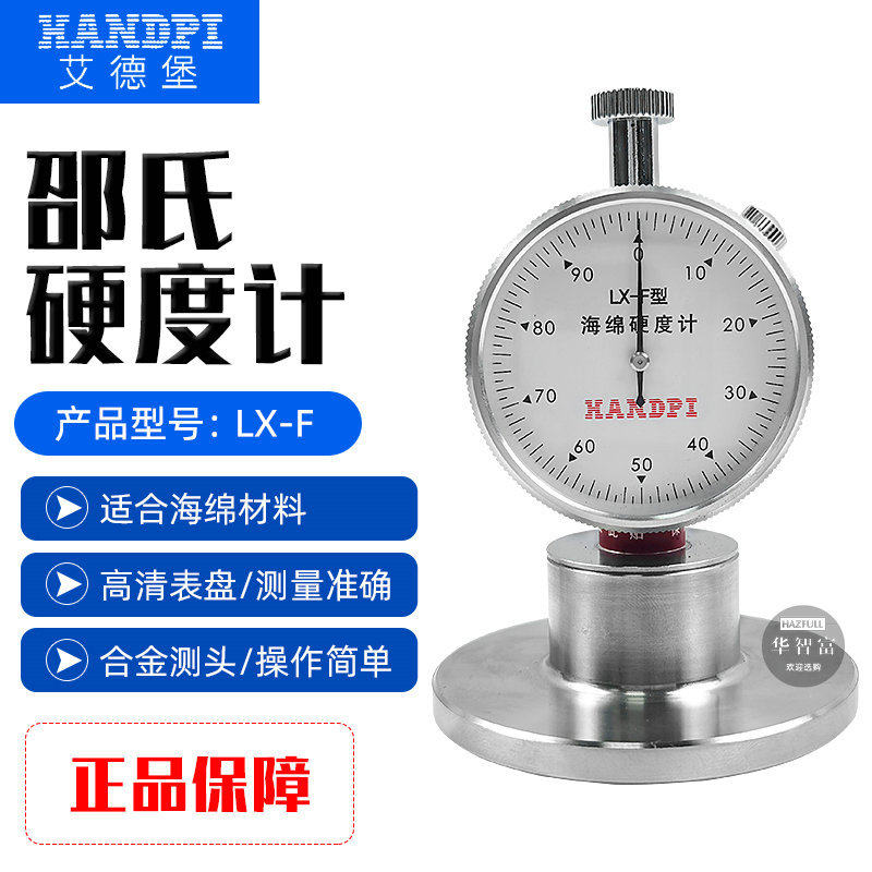 艾德堡LX-F海绵硬度计/海棉/泡沫硬度表LX-F型邵氏硬度计