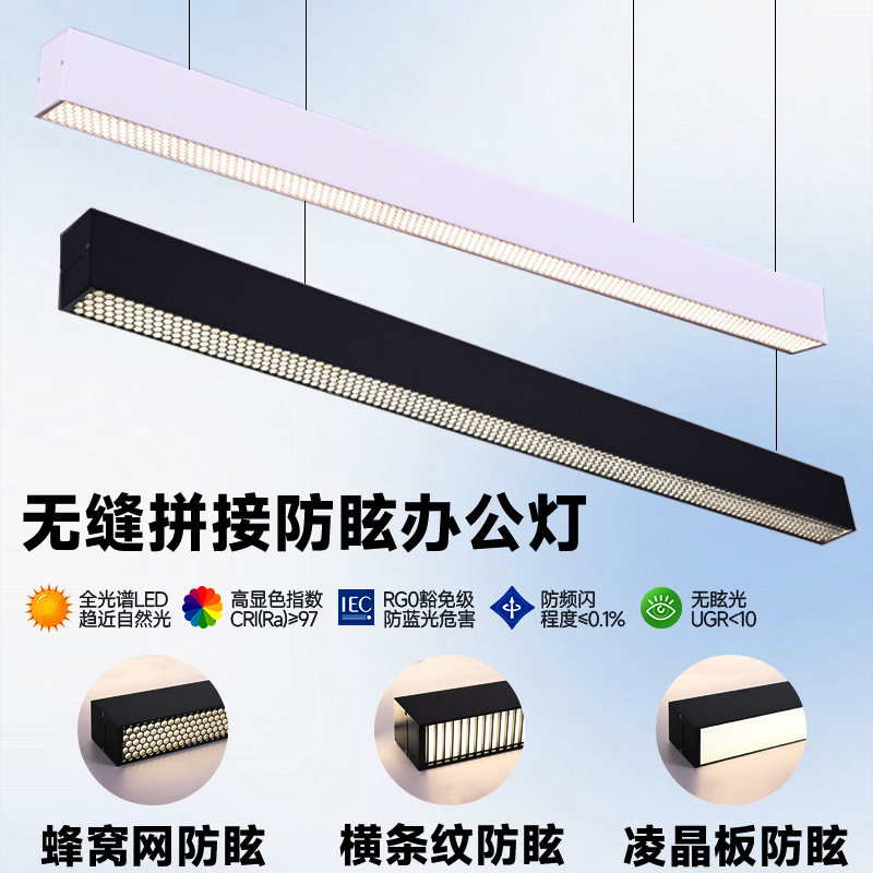 餐厅会议室办公区防眩护眼长条灯上下发光无缝拼接led办公吊线灯