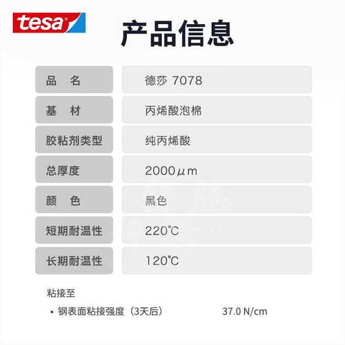 tesa7078黑色丙烯酸泡棉胶带汽车铭牌标牌轮眉挡水条装饰粘接胶带