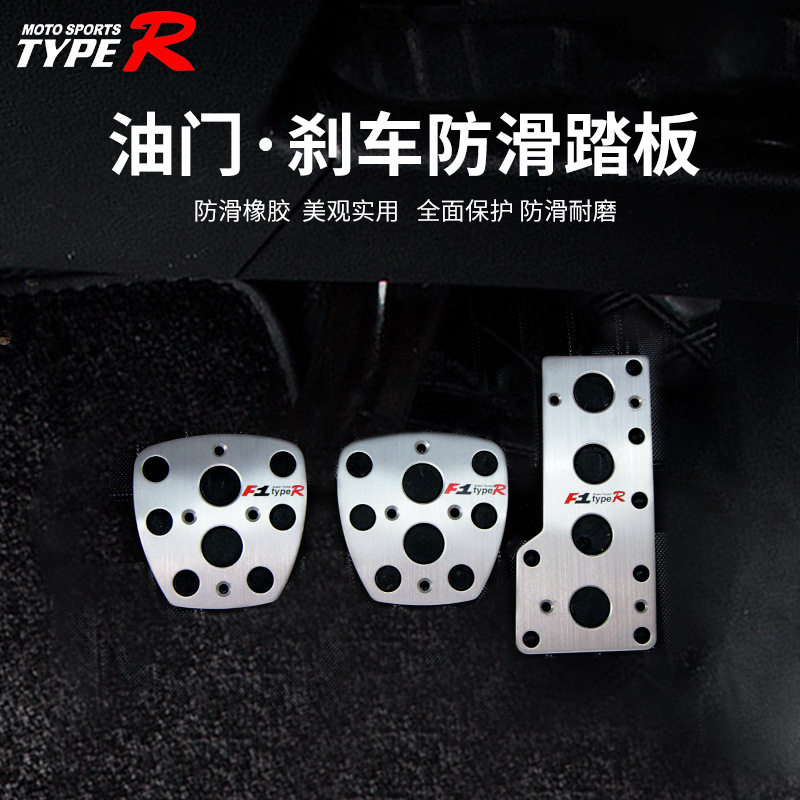 免打孔油门踏板改装专用手排档改装刹车油门离合器铝合金属防滑垫