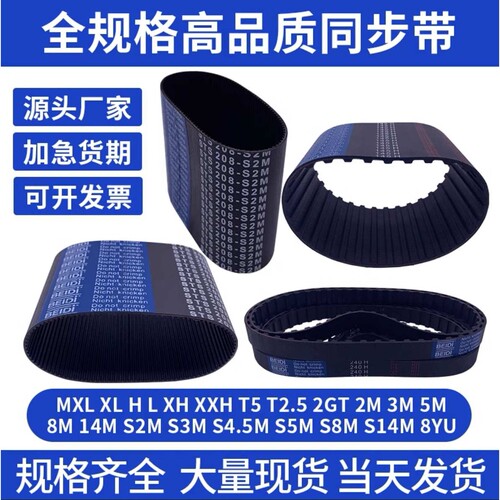 JIEBAO橡胶同步带HTD 2730/2760/2850/2980/3125/3360/3470-5M