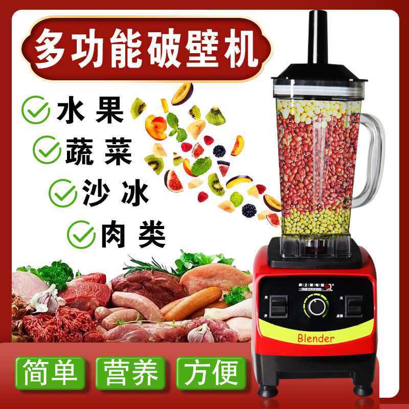 多功能破壁机家用果蔬商用料理机豆浆榨汁机大功率果汁机沙冰机