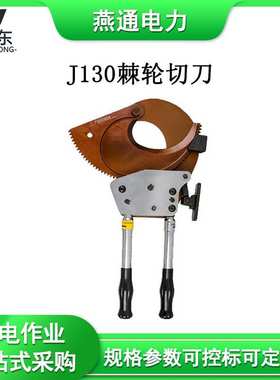 J130棘轮切刀便携式铜铝端子断线钳铠装电缆切割工具