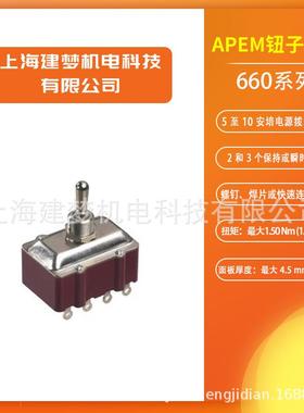 APEM 660系列 工业电源拨动开关 切换开关 电源切换器 661/2GK