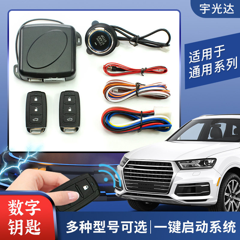 出口产品:通用型C4款一键启动+遥控启动+行车落锁+尾箱+手机控制
