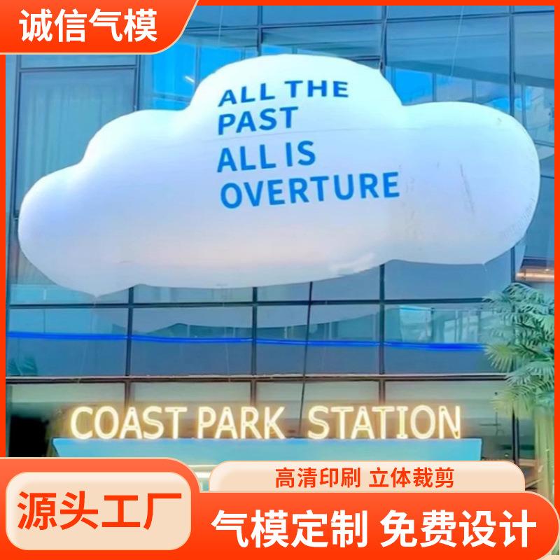 创意云朵气模商场户外活动婚庆氛围气球飘空发光白云创意发光云朵