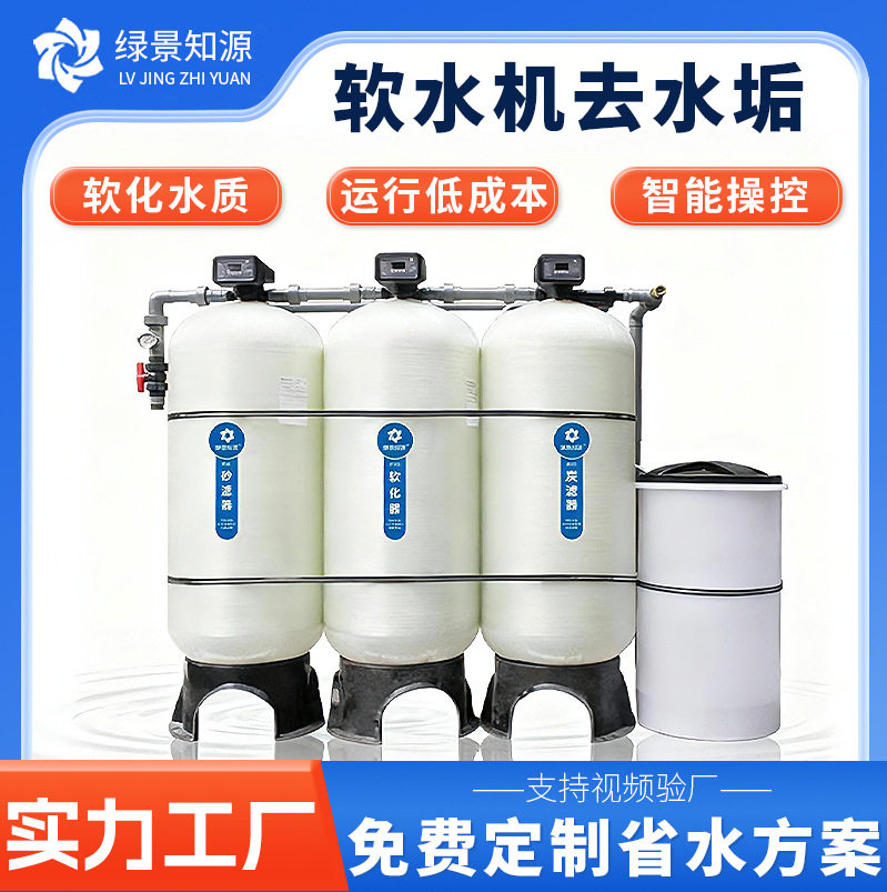 全自动软化水处理设备离子交换软水机地下井水泥沙水过滤器除水垢