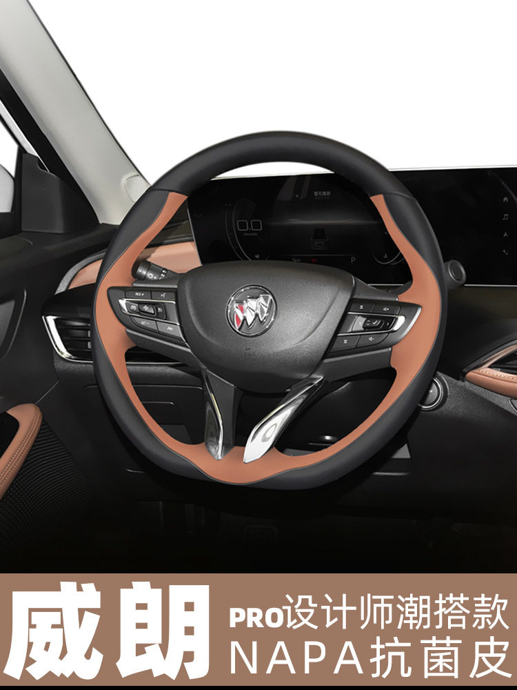 别克威朗pro方向盘套手缝非真皮内饰改装专用2022款男四季通用女