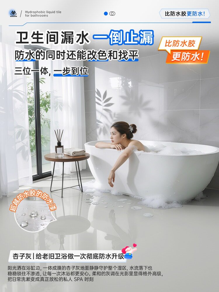 卫生间液态瓷砖漏水渗水免砸砖防水胶地砖翻新改造自流平地坪漆