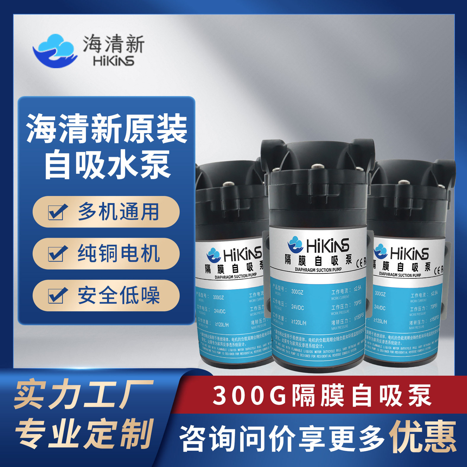净水机自吸水泵300加仑水泵24V低噪水泵300GRO反渗透隔膜自吸泵