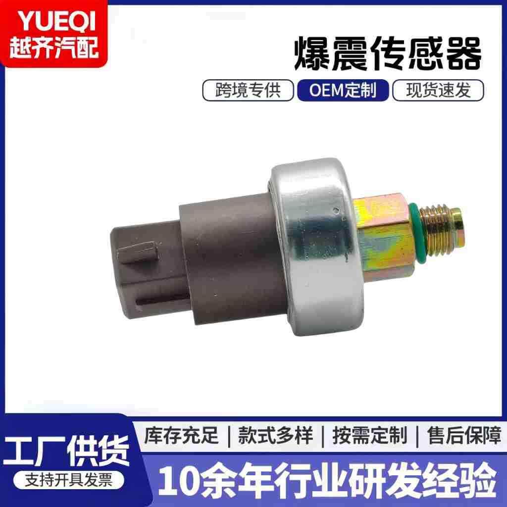 爆震传感器汽车传感器49761-9Z400 497619Z400 1802-487098