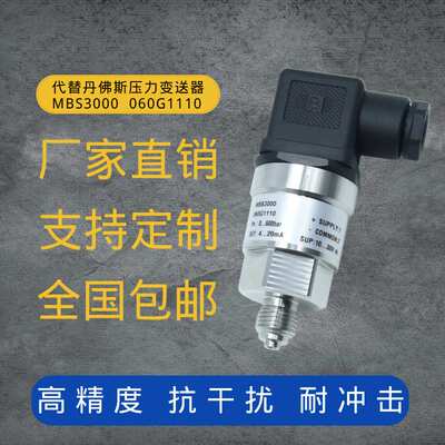 定制MBS3000 060G1110压力传感器变送器0-600bar4-20mA替代丹佛斯