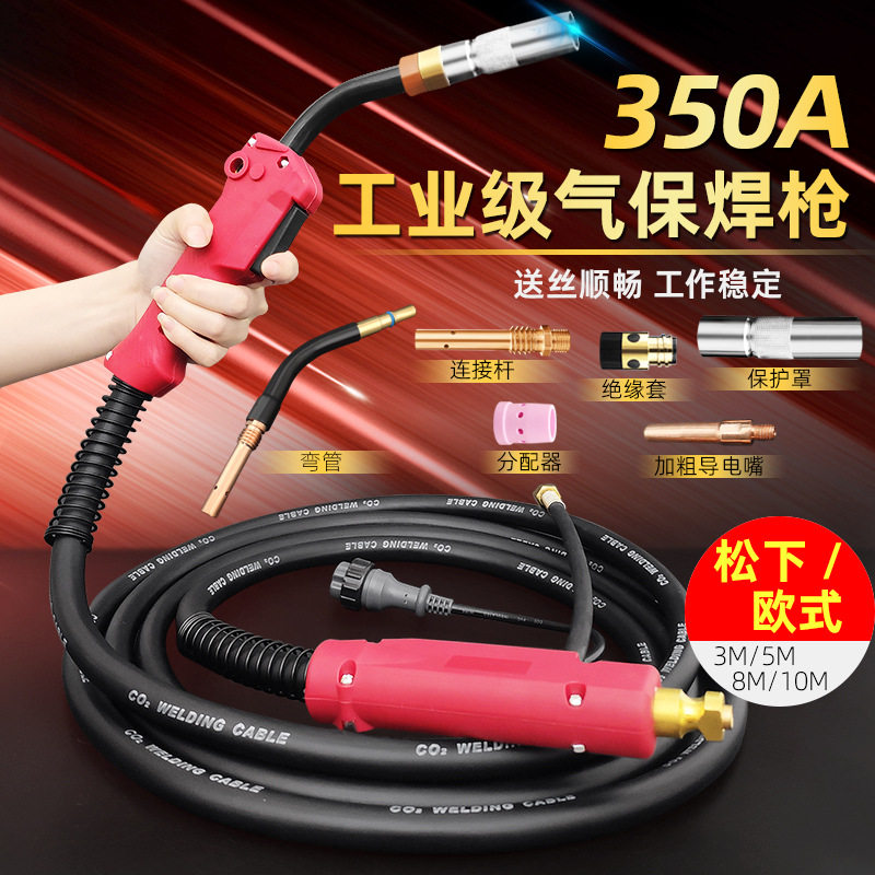 二保焊枪配件350A欧式分体式接头二氧化碳保护焊枪线3/5/8/10米