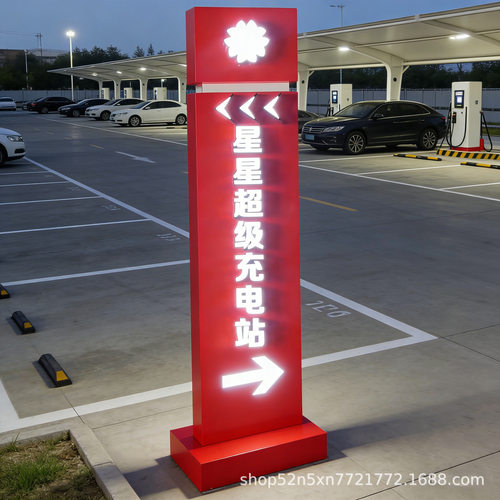 户外新能源发光字充电站指示牌超LED灯箱重卡充导向服务区停车场