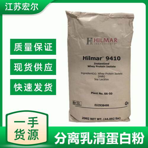 现货HILMAR9410速溶分离乳清蛋白粉WPI90