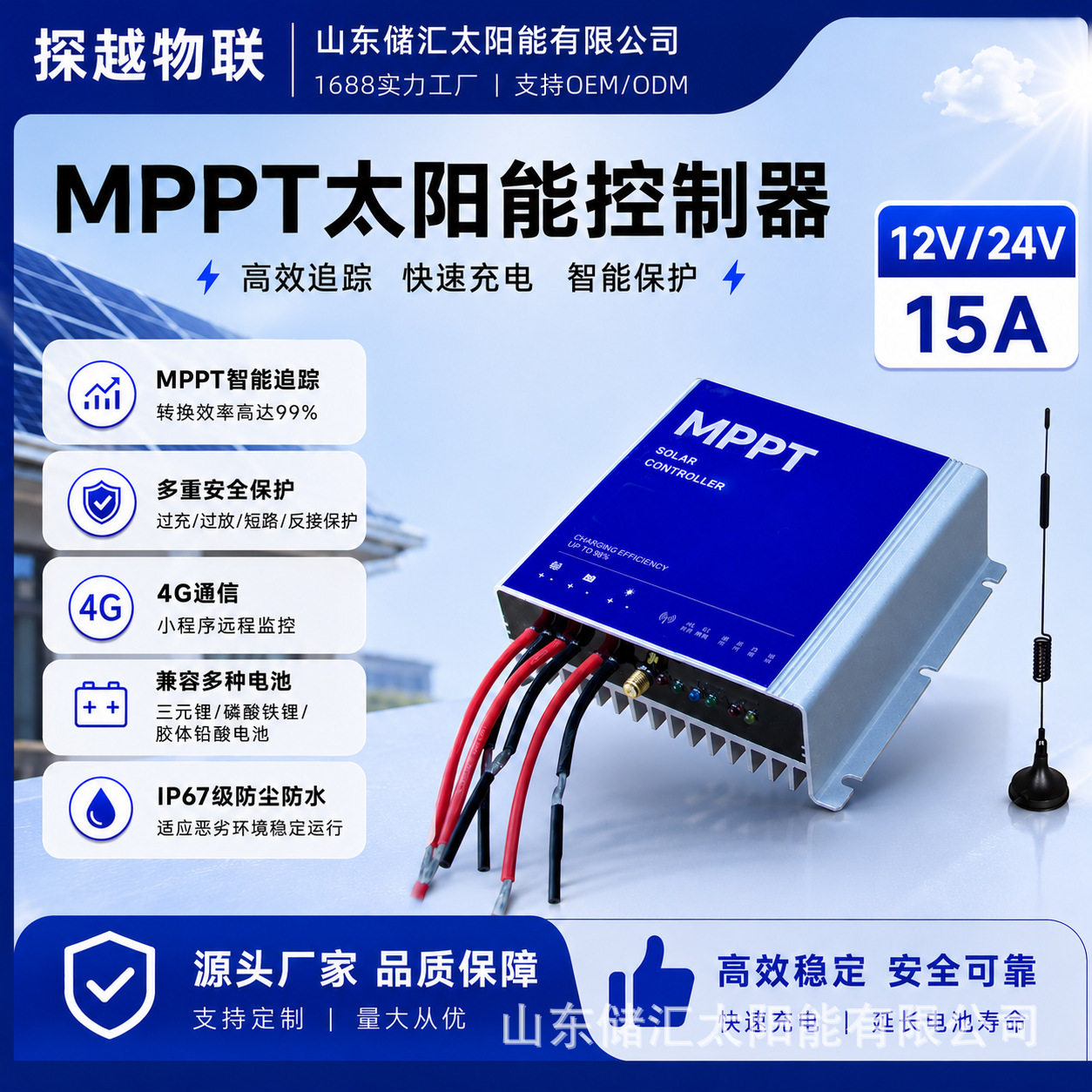 MPPT太阳能控制器12V24V15A 4G通信远程监控发电板充电光伏控制器