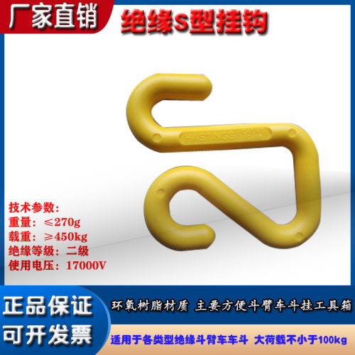 供应斗臂车用绝缘S型挂钩带电作业环氧树脂挂钩绝缘PVC挂钩