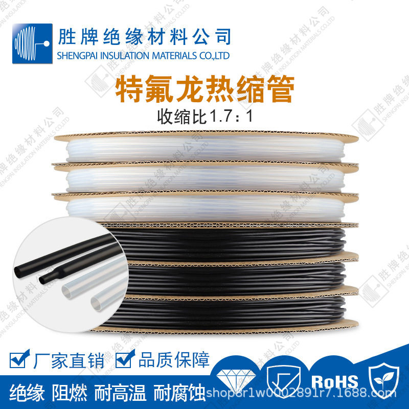 PTEF聚四氟乙烯保护套管 铁氟龙热缩管1.7:1倍热收 耐腐蚀耐高温