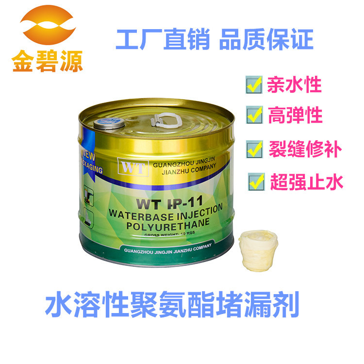 炜天WT669水溶性聚氨酯注浆液 发泡堵漏剂 厂价批发