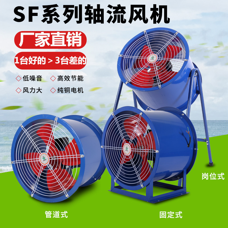 SF4-2/SF4-4轴流风机低噪声大风量380v厨房排烟管道通风机岗位式