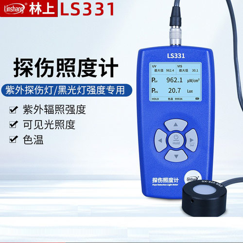 林上探伤照度计LS331黑白光探伤灯辐照计紫外测光仪荧光测试仪