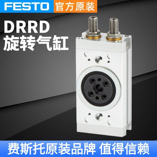 费斯托原装旋转摆动气缸DRRD8-12-16-20-25-32-35-180-FH-PA-Y9A