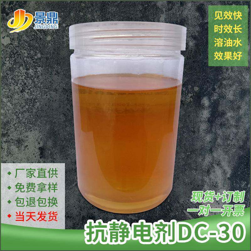 静电剂DC-30添加量少价格低油漆油墨地坪漆PVC抗静电耐高温环保