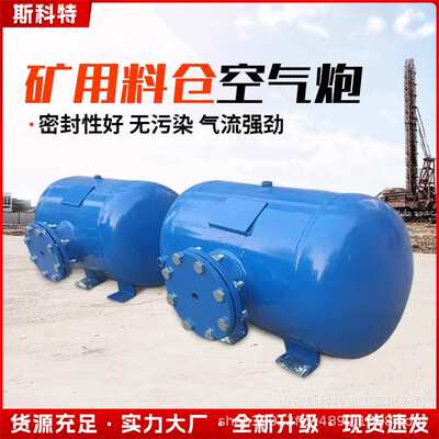 矿用空气炮 KQP-B-100L气动破拱器工业料仓粮仓煤仓清堵器