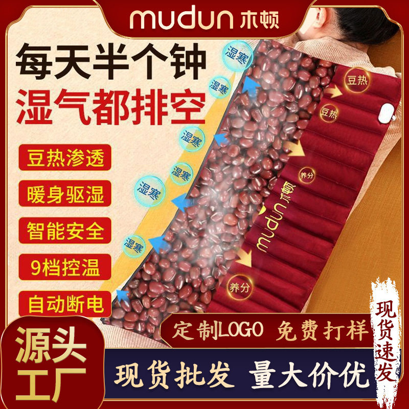 木顿红豆热敷包电加热护腰热敷袋家用颈椎原始点全身温敷理疗袋