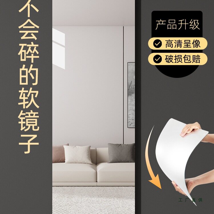 软镜子全身穿衣镜贴墙自粘亚克力镜面贴免打孔瑜伽健身家用舞蹈镜