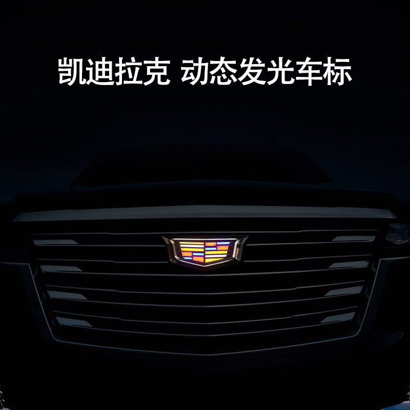 适用于凯迪拉克CT4CT5CT6改装4D动态发光车标后备箱尾标LED流水灯
