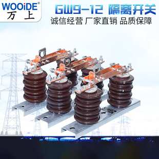 隔离开关单相交流GW9-12KV/630A 高压户外隔离刀闸 质量保证