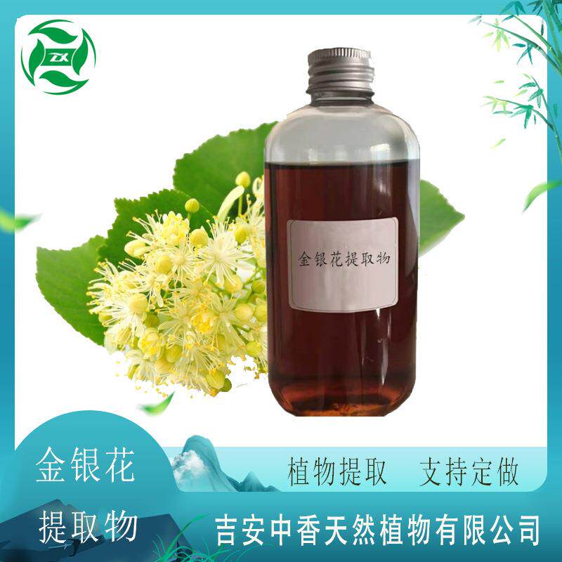 中香金银花提取液山茶花皂角肉苁蓉龙胆草提供报送码金银花提取液
