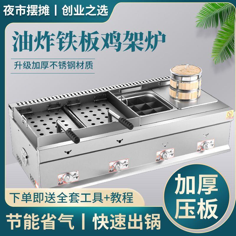 铁板鸡架摆摊设备摆摊车商用铁板鸡架锅炉子油炸锅铁板烧压板锅