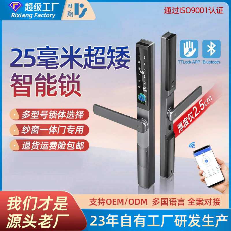 断桥铝智能门锁 纱窗超矮把手户外防水指纹锁蓝牙密码锁厂家