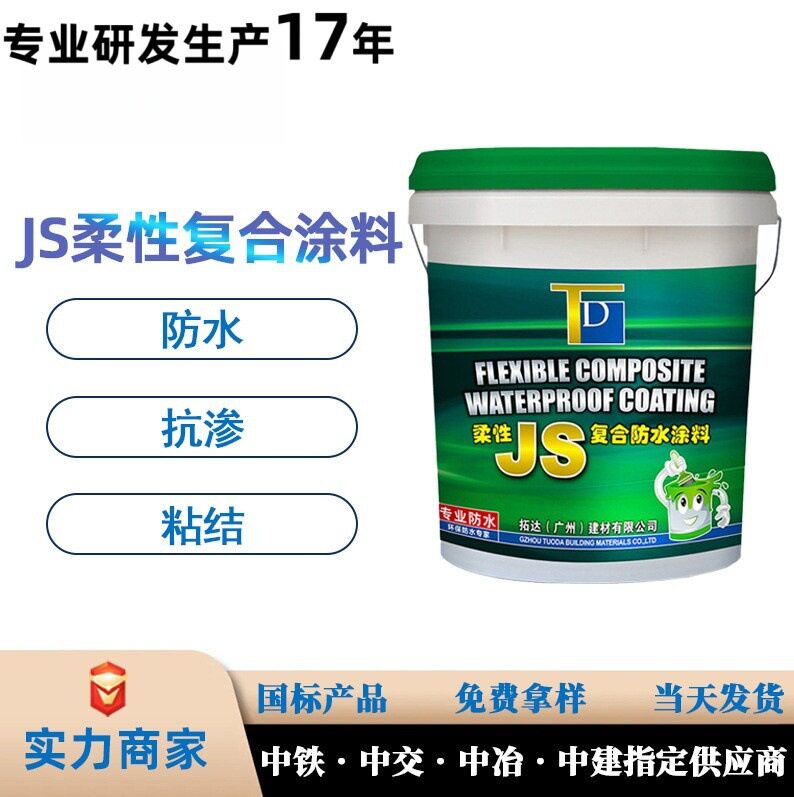 聚合物水泥防水涂料防水抗渗K11防水涂料js防水涂料生产厂家