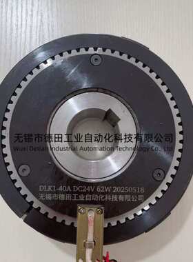 DLK1-2.5A,DLK1-16A,DLK1-25AT取料机电磁离合器