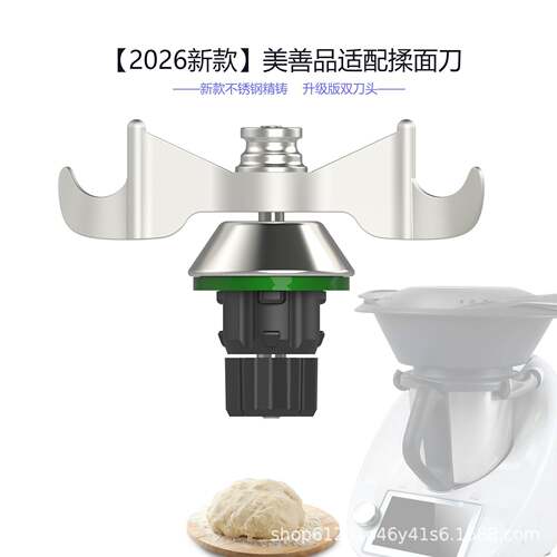 跨境小美料理机配件揉面机刀片替换美善品适用于thermomixTM5/TM6