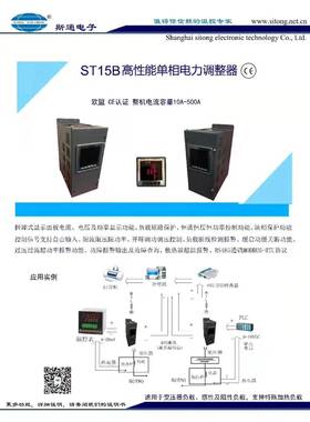 ST15B系列(150A)高精度单相电力调整器