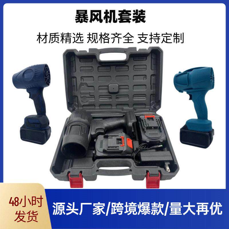 跨境爆款暴风机丽电动工具洗车吹水枪暴风枪外贸热款工厂直销热品