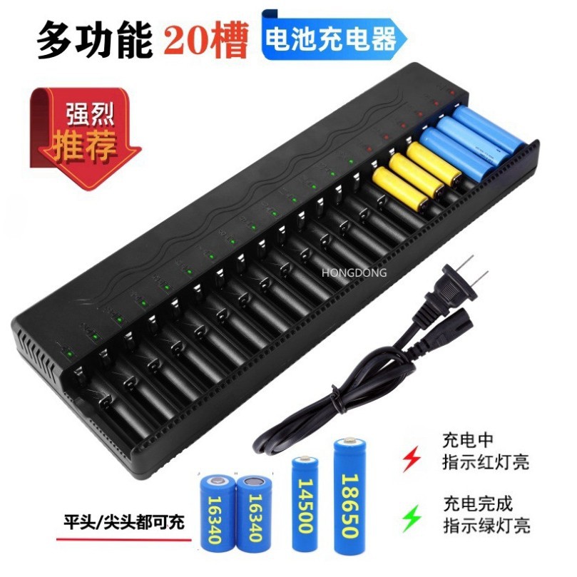 新款20槽18650充电器16340 14500多功能快充 4.2V3.7V锂电池通用