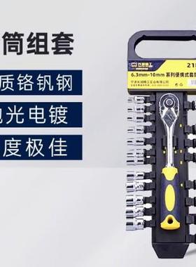 长城精工21pcs6.3mm-10mm系列便携式套筒组套 套筒工具组套405021
