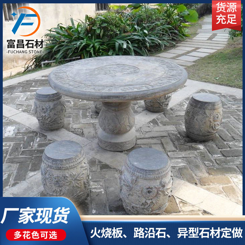 庭院摆件石桌石凳花岗岩石头凳子圆形方形棋盘石桌户外乘凉用石