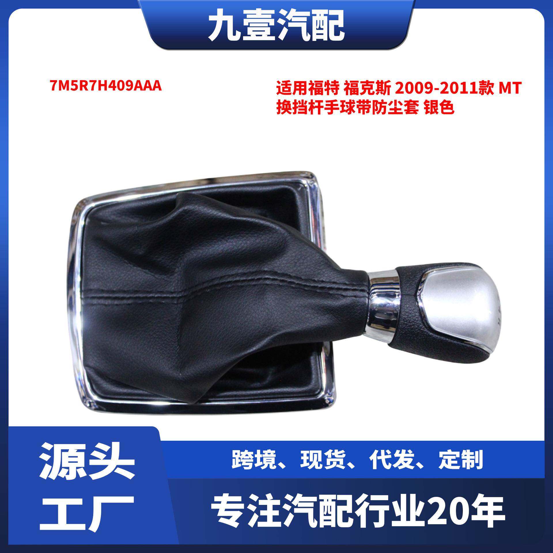 适用福克斯09-11换挡防尘套手球排挡杆手柄手球带防尘套7M5R7H409