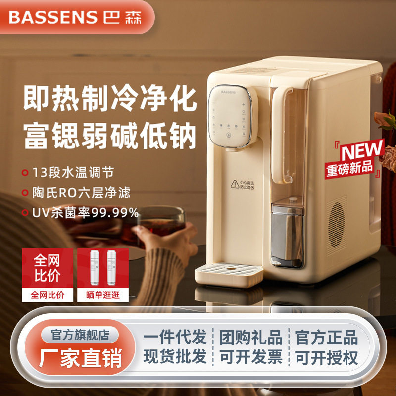 巴森净饮机富锶RO反渗透自来水过滤家用即热制冷台式饮水机净水器