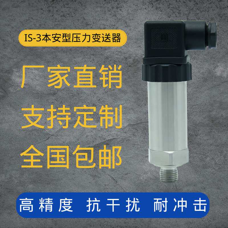 定制IS-3本安型压力传感器4-20mA高精度压力变送器替代威卡G1/4