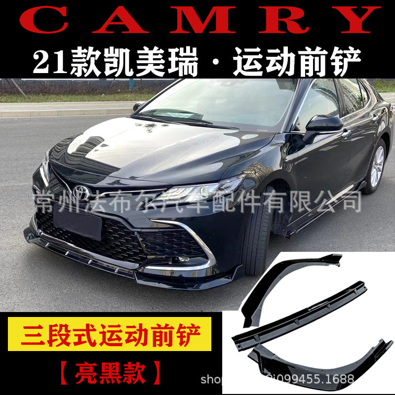 适用于丰田21凯美瑞运动前铲改装camryTRD改装套件尾翼侧裙后唇
