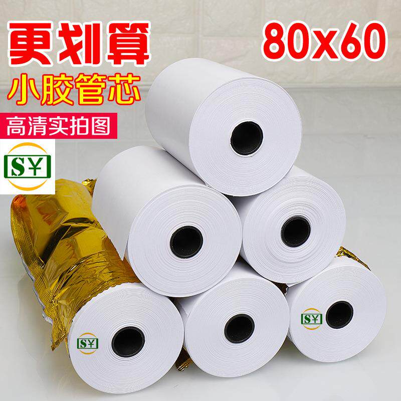 高清热敏收银纸80x60厨房打印纸80mm热敏打印纸80×60厨打纸80*60