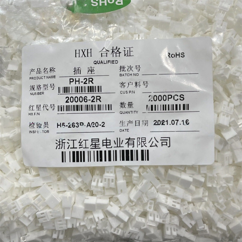 HXH红星接插件PH-2R 3R 4R 5R 6R 7R 8R空中对插连接器 HX20006